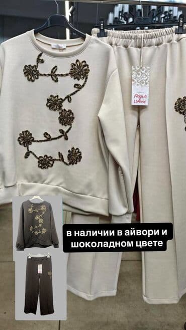 Костюм кэжуал шик производство Италия 🇮🇹 
Молочный 
Шоколад