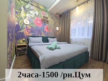 цены на квартиры в бишкеке 2023: 🕟🌞🌙🌗ЧАС/ДЕНЬ/НОЧЬ/СУТКИ 🔥 Элитные квартиры для отдыха и ночёвки в — 1