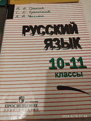 third edition solution: Русский язык, 11 класс, Б/у, Платная доставка — 3