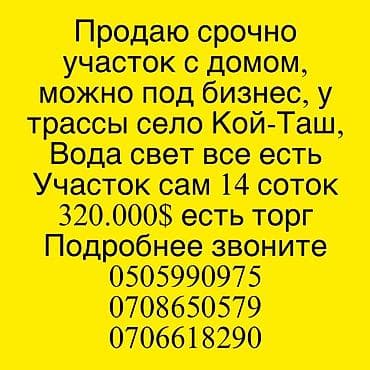 Недвижимость: 14 соток, Для бизнеса — 1