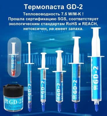 Термопаста "GD-2". Теплопроводность 7.5 W/M-K (!!!). Есть спец.цена at lalafo.kg Термопаста "GD-2". Теплопроводность 7.5 W/M-K (!!!). Есть спец.цена