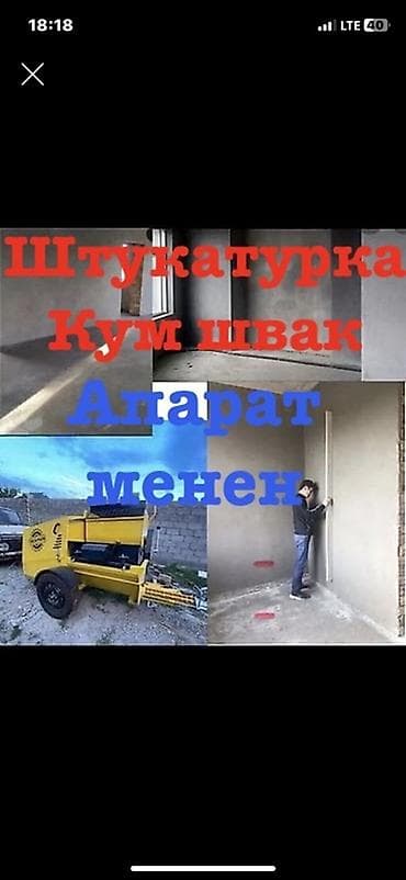 мешкат краска: Штукатурка кылганга балдар керек мастерлер бригада болсо жакшы болмок — 1