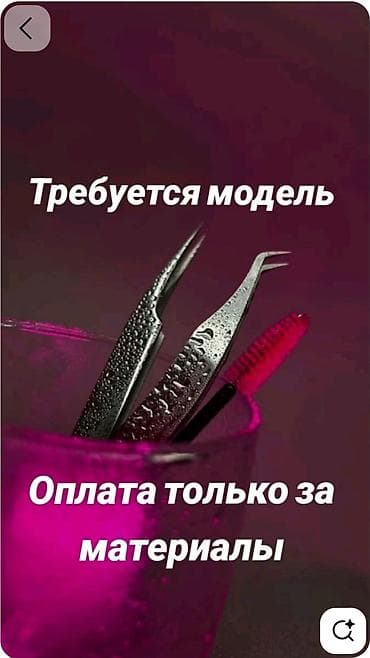 продаю гитара: Курсы | Мастера по наращиванию ресниц — 6