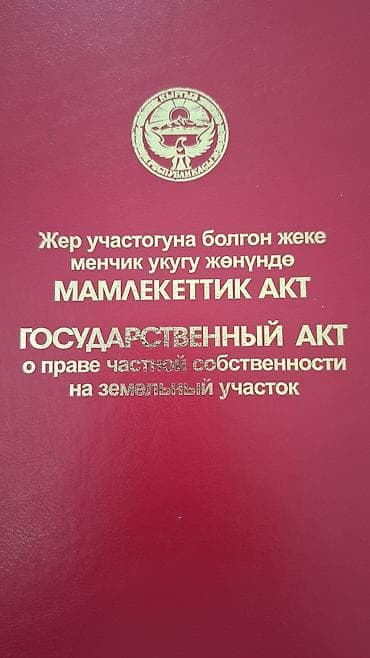 Дома: Участок с домом и двором .В дали от городской суеты и смога в горной — 3