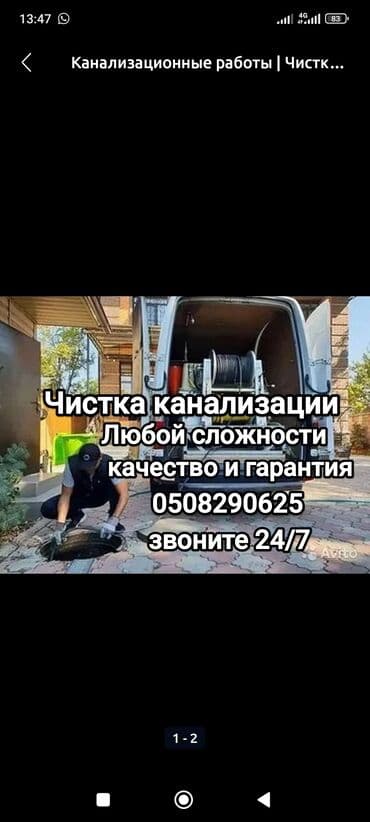 сантехники качества: Канализация иштери | Канализацияны тазалоо 6 жылдан ашык тажрыйба — 1