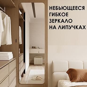 Күзгүлөр: Небьющееся гибкое зеркало на липучках - Формат: вертикальное — 1