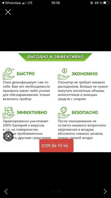 нейтрализатор запаха: Устранение запаха в салоне авто, помещений
Быстро и качественно — 3