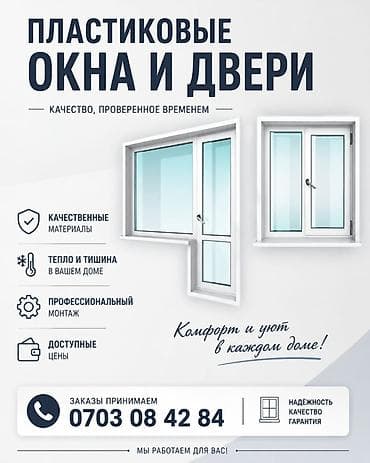Пластиковое окно на заказ, Тип окна: Форточка, Балконные, Витражные, Платная установка, Без рассрочки