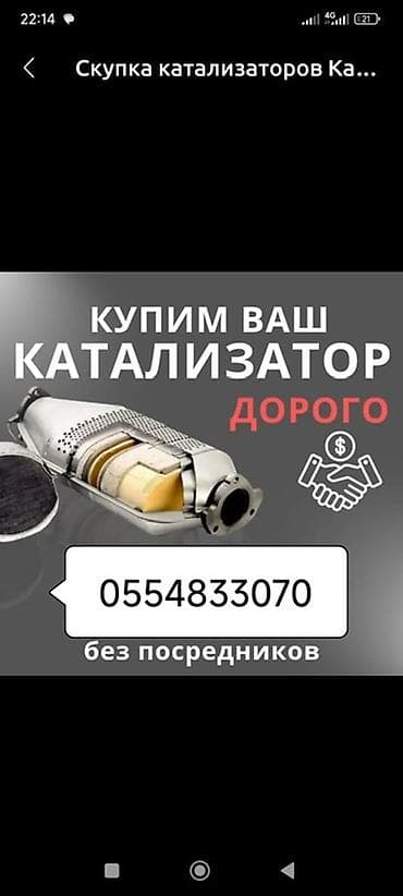 fit rs: Катализатор алабыз, Катализатор, Скупка катализаторов Бишкек, Скупка — 1