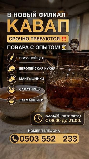 требуется в кафе: Требуется Повар : Универсал, Национальная кухня — 1