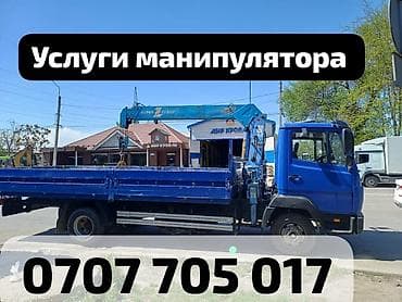 Услуги манипулятора (автовышка-крано-борта) - Бортовой грузовик с