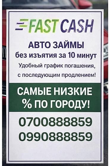выкуп авто с ломбарда бишкек: Автоломбард | Займ | Без залога — 1