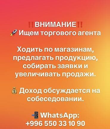 требуется продавщицы: Вакансия: торговый агент Обязанности: - Посещать магазины и — 1