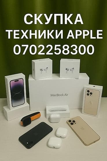 macbook pro 2012: Скупка техники Apple Принимаем устройства Apple: iPhone, MacBook Air — 1