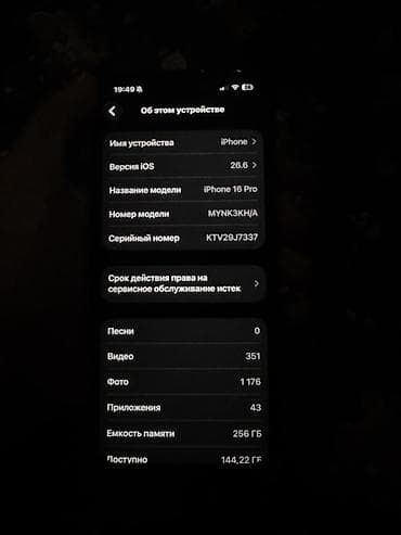 pad pro: ПРОДАЖА/ОБМЕН iPhone 16 pro цвет - десерт память - 256 акб - 87% — 6