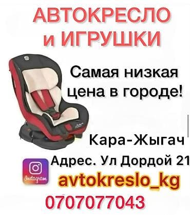 Балдар кум менен ойноочу жайлар: Детские автокресла разных моделей и расцветок новая распродажа - — 6