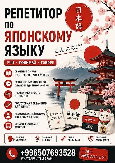 Языковые курсы: Языковые курсы Японский Для взрослых, Для детей — 1