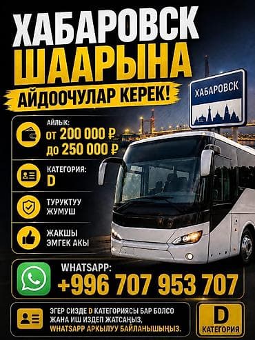 работа категория с: Требуется Водитель автобуса, буса, Категория прав (D), Официальное трудоустройство — 1