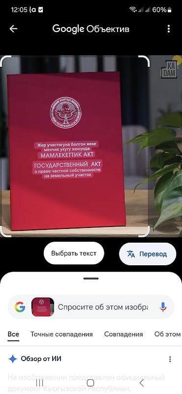 Земельные участки: 5 соток, Для строительства, Красная книга — 1