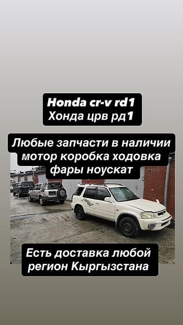 1999: Honda CR-V: 1999 г. — 1