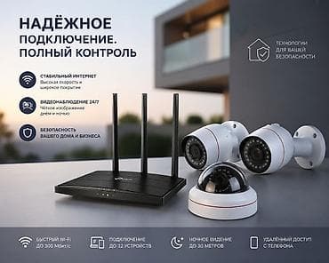 Комплект для безопасности дома и бизнеса: Wi‑Fi-роутер + система