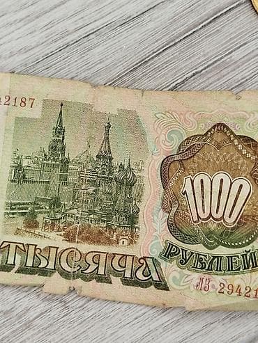 Набор российских и советских денежных знаков для коллекции. Состав: - — 7