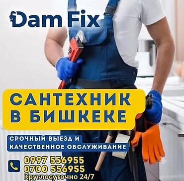 Сантехнические услуги в Бишкеке — Dam Fix - Профессиональный монтаж и — 1