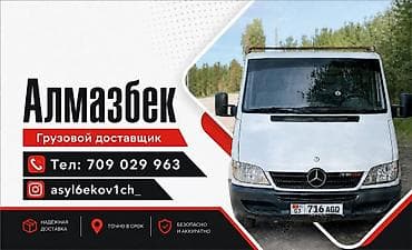 доставка грузов: Грузовой доставщик «Алмазбек» Услуги: - Перевозка и доставка грузов — 1