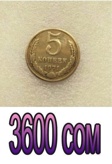 купить коллекционные монеты кыргызстана: Продаю монеты СССР — 3