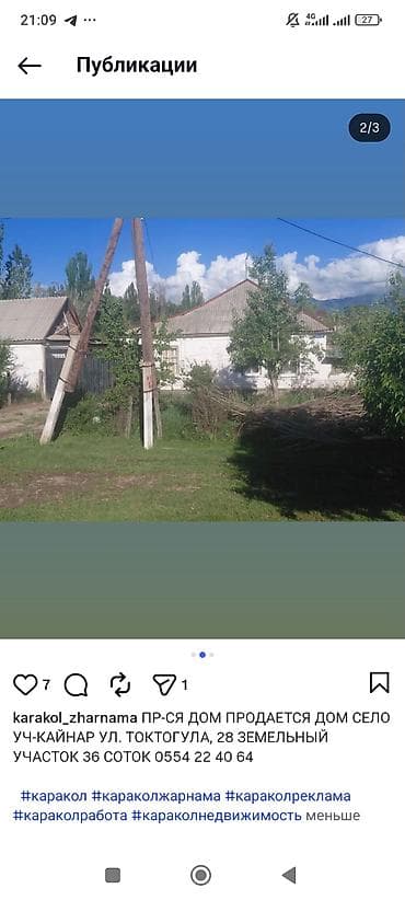 capstroy sity: Продается дом в селе Уч-Кайнар, ул. Токтогула, 28. Просторный — 2