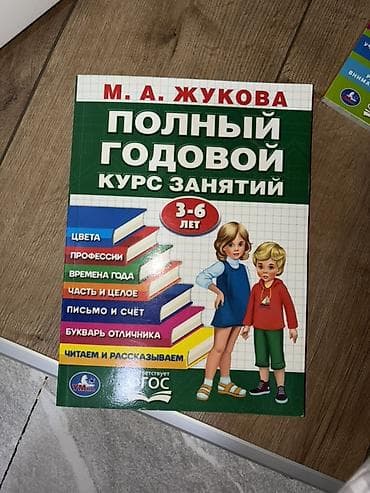 third edition solution: Новые рабочие тетради для дошкольников: 1) М.А. Жукова «Полный — 2