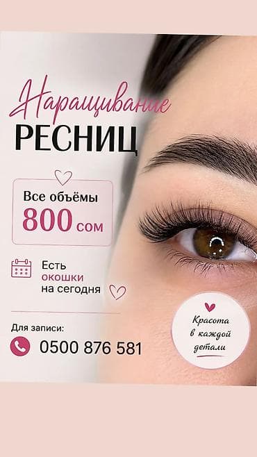 Ресницы, Гипоаллергенные материалы