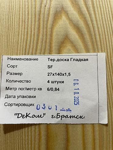 лес такта: Террасная доска гладкая SF - Порода: хвойная древесина - Размер: 5 — 3