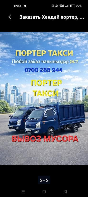 atem mini: Портер-такси и вывоз мусора Услуги на малотоннажных грузовиках — 4