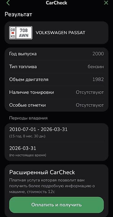 фольсваген туарег: Volkswagen Passat Variant: 2000 г., 2 л, Автомат, Бензин, Универсал — 9