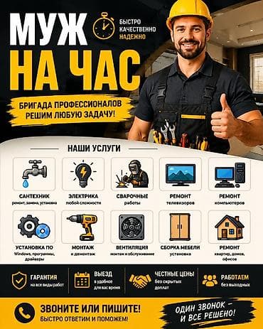 вай фай интернет: Мелкосрочные работы, Муж на час — 1