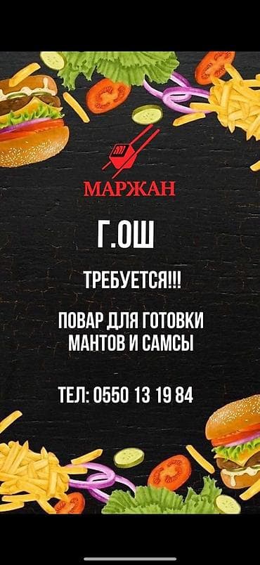 требуется повар без опыта: Требуется Повар : Мучной цех, Национальная кухня — 1