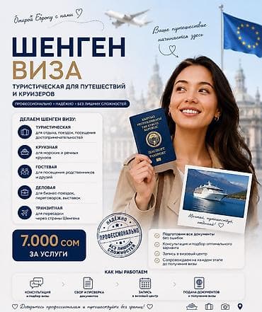 Шенген-виза для путешествий и круизов Профессиональное и надёжное at lalafo.kg Шенген-виза для путешествий и круизов Профессиональное и надёжное