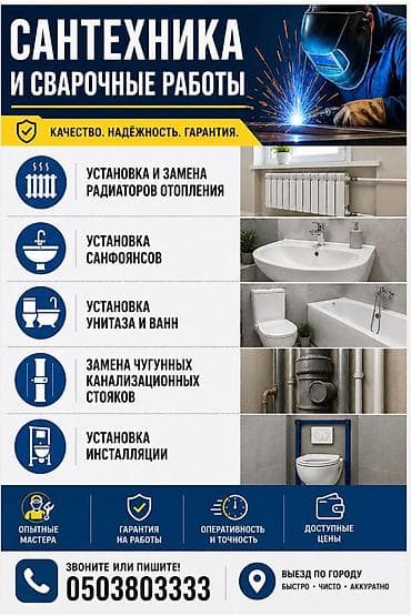 расценка строительных работ в бишкеке 2024: Сварка | Ворота Доставка, Гарантия, Бесплатная смета — 2