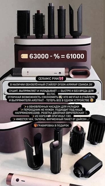 стайлер дайсон люкс копия: Мультистайлер Dyson, До 180 °С, Для выпрямления, Насадка-спираль, Для волнообразной укладки — 6