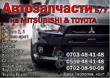 работа на дому через интернет: Автозапчасти б/у на митсубиси — 1