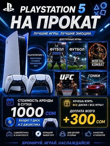 pes аренда: Прокат PlayStation 5 Лучшие игры. Лучшие эмоции. Погрузись в новое — 1