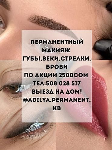перманентный макияж губ цена: Перманентный макияж, Пудровое напыление, Теневая растушевка, С выездом на дом — 1