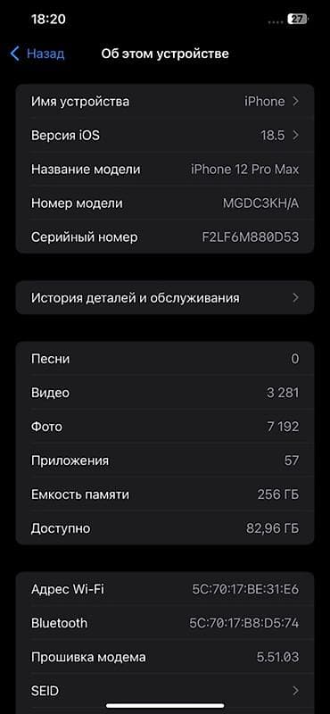 8 plus: IPhone 12 Pro Max, Б/у, 256 ГБ, Графит, Чехол, 79 % — 5