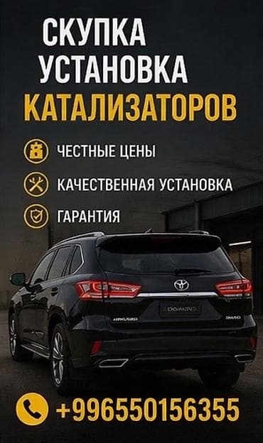 4a fe: Сервис по скупке и установке автомобильных каталитических — 1