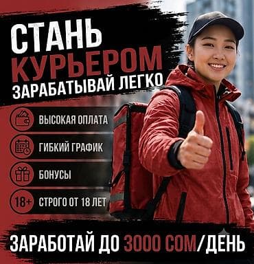 key maker: Требуется Велокурьер, Мото курьер, На самокате Подработка, Гибкий график, Премии, Пенсионер — 1