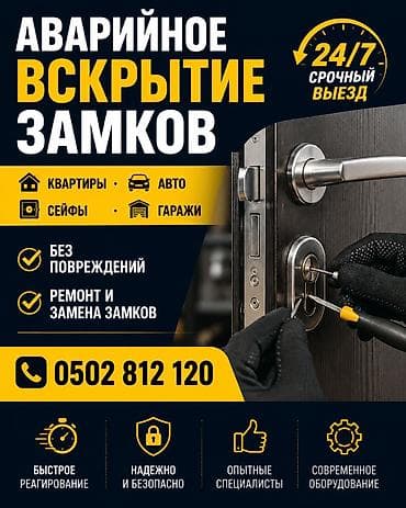 аппарат для мойки автомобилей: Аварийное вскрытие замков 24/7, срочный выезд. Что делаем: - Вскрытие — 1