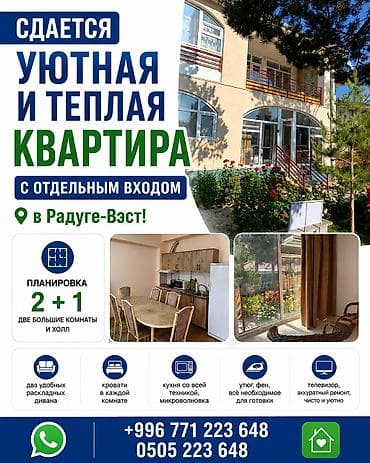 Кыймылсыз мүлк: Ысык-Көлдө ижарага батир, Радуга West, Кош-Көл — 1
