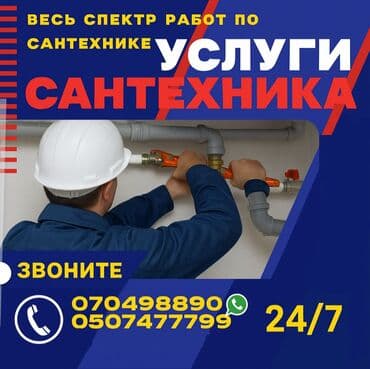Монтаж и замена сантехники Больше 6 лет опыта at lalafo.kg Монтаж и замена сантехники Больше 6 лет опыта