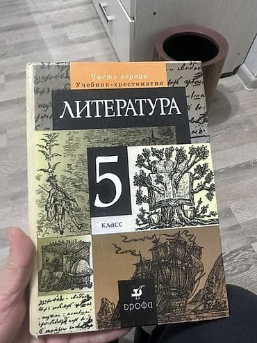 Музыкальные инструменты: Роман, На русском языке, Б/у, Самовывоз — 5